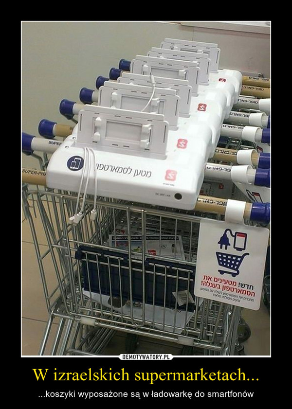 W izraelskich supermarketach... – ...koszyki wyposażone są w ładowarkę do smartfonów 