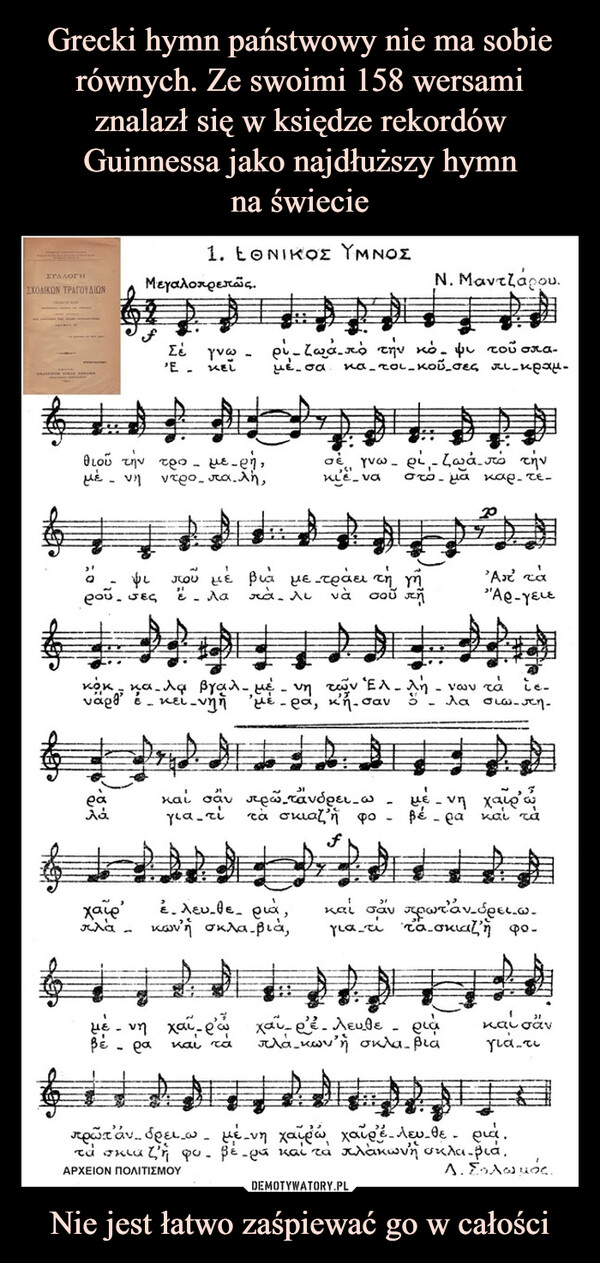 Grecki hymn państwowy nie ma sobie równych. Ze swoimi 158 wersami znalazł się w księdze rekordów Guinnessa jako najdłuższy hymn
na świecie Nie jest łatwo zaśpiewać go w całości
